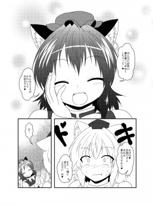 [あめしょー (三日月ネコ)] 椛「にゃん」橙「わん」 (東方Project) [DL版]_27