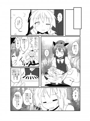 [あめしょー (三日月ネコ)] 椛「にゃん」橙「わん」 (東方Project) [DL版]_26