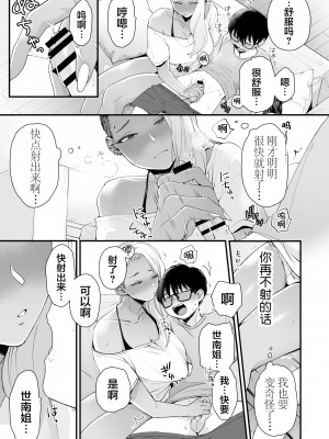 [三崎 (BUTA)] かわいいのはずるい [莉赛特汉化组]_17