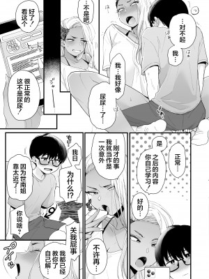 [三崎 (BUTA)] かわいいのはずるい [莉赛特汉化组]_13