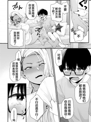 [三崎 (BUTA)] かわいいのはずるい [莉赛特汉化组]_14