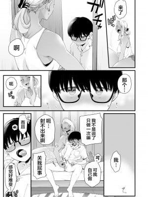 [三崎 (BUTA)] かわいいのはずるい [莉赛特汉化组]_21