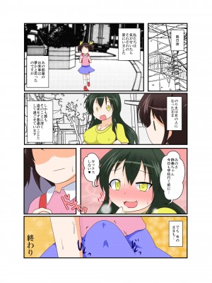 [あめしょー (三日月ネコ)] 女の子がふたなりに 男の子が女になる話_38