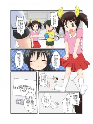 [あめしょー (三日月ネコ)] 女の子がふたなりに 男の子が女になる話_03