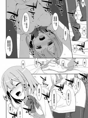 (C99) [TIES (タケイオーキ)] 私の、お父さん [山樱汉化]_20