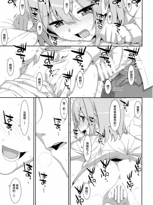 (C99) [TIES (タケイオーキ)] 私の、お父さん [山樱汉化]_21