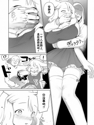 (コミティア139) [miyubi (きいち)] 角を曲がって [中国翻訳]_06