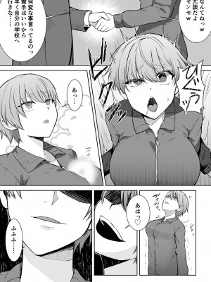 女子校生潜入ルポ ～犯罪者が女の子に憑依してみた～_02