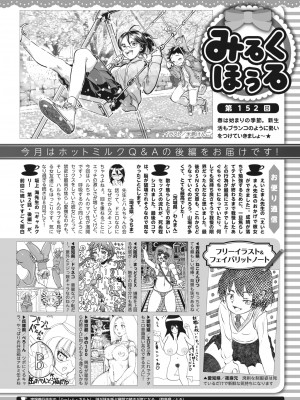 コミックホットミルク 2022年5月号 [DL版]_451_451