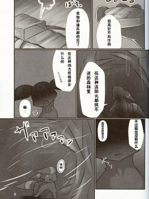 (C97) [ふ～らぃりゅう (南十字)] フラーメの宿へようこそ！ (ポケットモンスター) [虾皮汉化组]_02_02