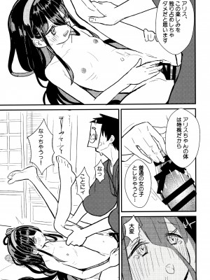 (C99) [Fatima Cigarette (滝まくら)] 先生の赤ちゃんミルクはアリスの人工子宮で温めます! (ブルーアーカイブ)_08_008