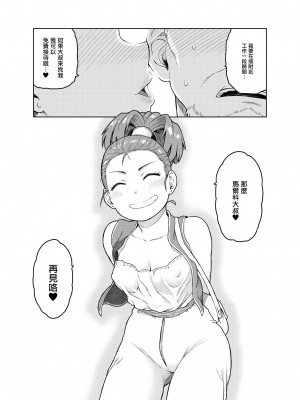 [飯の友 (佃煮)] 商人ちゃんはえっち♡がお好き (ドラゴンクエストIII) [中国翻訳]_27_27