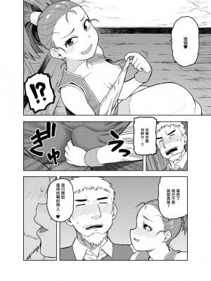 [飯の友 (佃煮)] 商人ちゃんはえっち♡がお好き (ドラゴンクエストIII) [中国翻訳]_05_05