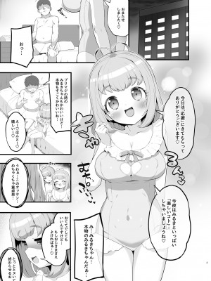 [とらのえのまきもの (トラノエ)] みるきのイエナイひみつデート (ワッチャプリマジ!) [DL版]_03