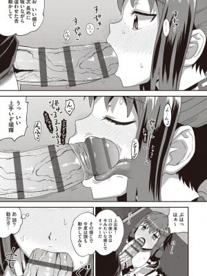 [ぽんこっちゃん] 幼馴染は俺の専属お口メイド [DL版]_030