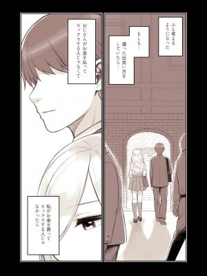 [ふくらすずめ (砂場すずめ)] おじさんが好きすぎるギャル2_110