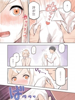 [ふくらすずめ (砂場すずめ)] おじさんが好きすぎるギャル2_078