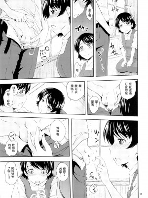 (C86) [画々研 (まひるの影郎)] 青い蕾たち [中国翻訳]_12