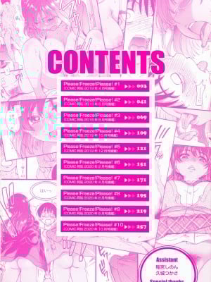 [這些機會不屬於我漢化][師走の翁] Please!Freeze!Please!_005_005