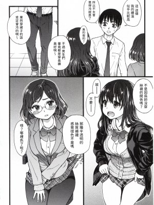 [這些機會不屬於我漢化][師走の翁] Please!Freeze!Please!_014_014
