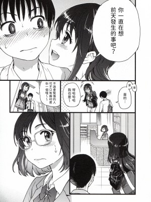 [這些機會不屬於我漢化][師走の翁] Please!Freeze!Please!_047_047