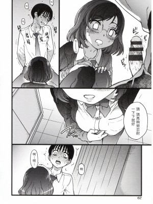 [這些機會不屬於我漢化][師走の翁] Please!Freeze!Please!_066_066