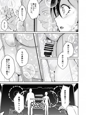 [いわした書店 (いわした)] sequence 入れ替わる二人のカラダ [DL版]_10_sequence_011