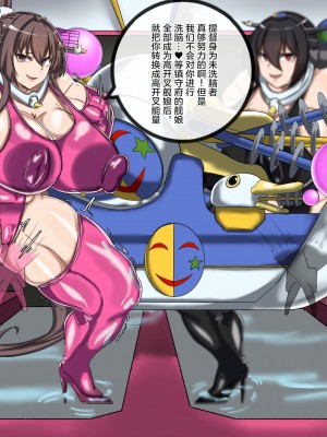 [鳥海] 第一艦隊！ハイグレ勢力偵察任務-短編 [黎欧x苍蓝星汉化组]_12_12