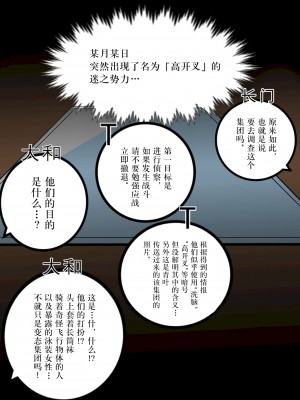 [鳥海] 第一艦隊！ハイグレ勢力偵察任務-短編 [黎欧x苍蓝星汉化组]_02_2