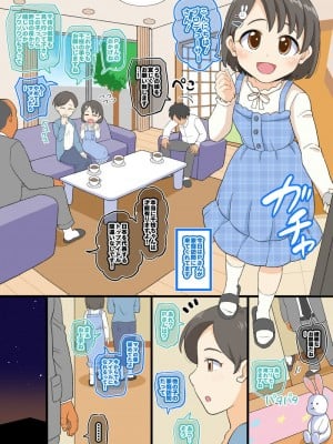 [たっく] 初潮アイドルの両親公認セックス (アイドルマスター シンデレラガールズ)
