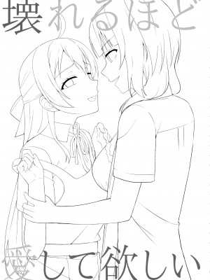 (僕らのラブライブ! 33) [えのころくらげ (NOSA)] 壊れるほど愛して欲しい (ラブライブ! 虹ヶ咲学園スクールアイドル同好会)[黄记汉化组]_03_002