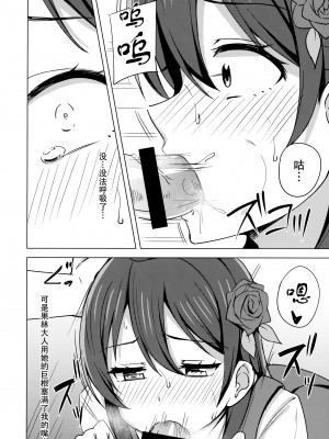 (僕らのラブライブ! 33) [えのころくらげ (NOSA)] 壊れるほど愛して欲しい (ラブライブ! 虹ヶ咲学園スクールアイドル同好会)[黄记汉化组]_08_007