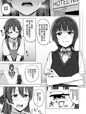 (僕らのラブライブ! 33) [えのころくらげ (NOSA)] 壊れるほど愛して欲しい (ラブライブ! 虹ヶ咲学園スクールアイドル同好会)[黄记汉化组]_05_004