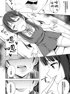(僕らのラブライブ! 33) [えのころくらげ (NOSA)] 壊れるほど愛して欲しい (ラブライブ! 虹ヶ咲学園スクールアイドル同好会)[黄记汉化组]_10_009