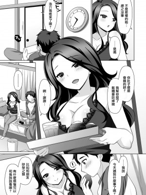 [たまきみさお] 教えてあげる (COMIC ペンギンクラブ 2021年5月号) [中国翻訳] [DL版]_03_03