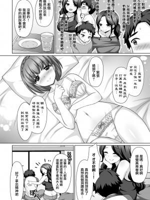 [たまきみさお] 教えてあげる (COMIC ペンギンクラブ 2021年5月号) [中国翻訳] [DL版]_04_04