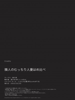 [鼠の母 (鼠のぼ、しゅんか企画)] 隣人のむっちりエロ妻はめ比べ (オリジナル)_105_052