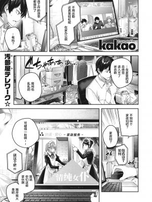 [kakao] ピュアメイドサービス (COMIC 快楽天ビースト 2022年4月号) [绅士仓库汉化] [無修正]