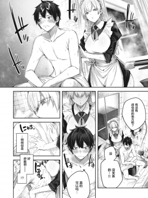 [kakao] ピュアメイドサービス (COMIC 快楽天ビースト 2022年4月号) [绅士仓库汉化] [無修正]_061