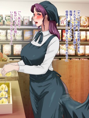 [モンシロ] 伯母に焦がれて7_042_01_oba7_41