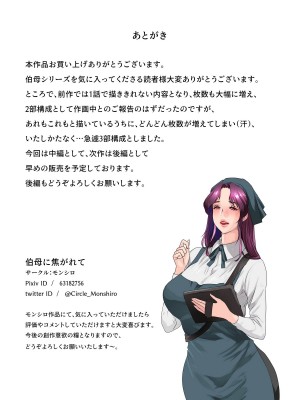 [モンシロ] 伯母に焦がれて8_147