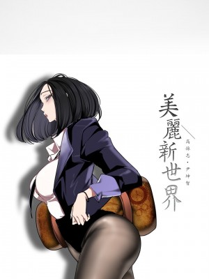 美麗新世界 135-136話_136_13
