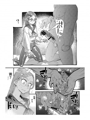 [岸里さとし] パパ活女装男子 ～男子だけが通える女子校オノユリ学園#6～ [香蕉豆浆机x我不看本子个人汉化]_07