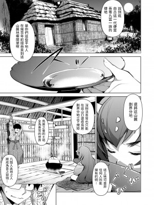 [平いっすい] 疫雲山に棲む鬼 (永遠娘 12) [中国翻訳] [DL版]_05