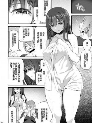 [Pale Scarlet (松河)] 睡華 参 [转尾巴猫汉化] [DL版]_042
