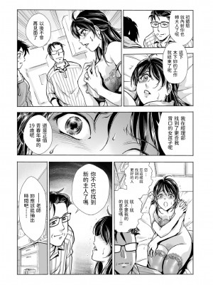 [ふじたじゅん] 隷属のカテキョ 〜人妻家庭教師〜 (Web コミックトウテツ Vol.70) [中国翻訳]_23