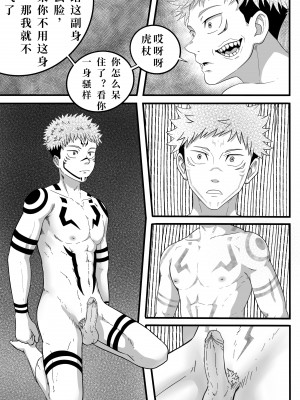 [瓶家笨多] 怪物 (怪物事変) [中国語] [DL版]_17