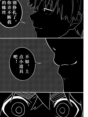 [瓶家笨多] 怪物 (怪物事変) [中国語] [DL版]_08