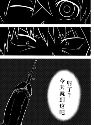 [瓶家笨多] 怪物 (怪物事変) [中国語] [DL版]_24