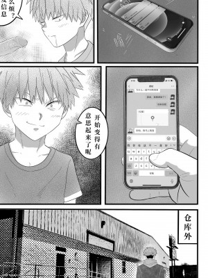 [瓶家笨多] 怪物 (怪物事変) [中国語] [DL版]_12